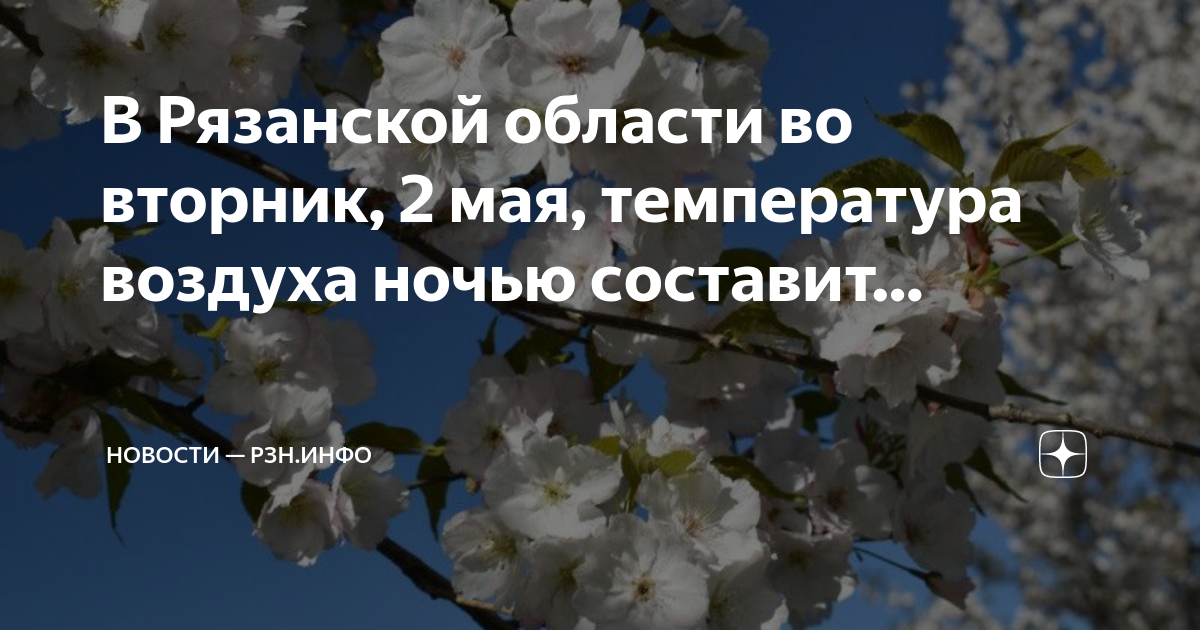 Вторник 2 мая.