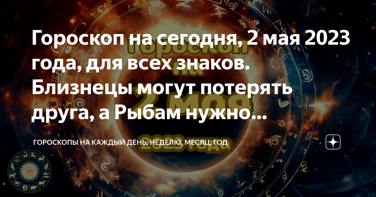 Планеты в астрологии. Астрологическое влияние. Дни гороскопа.