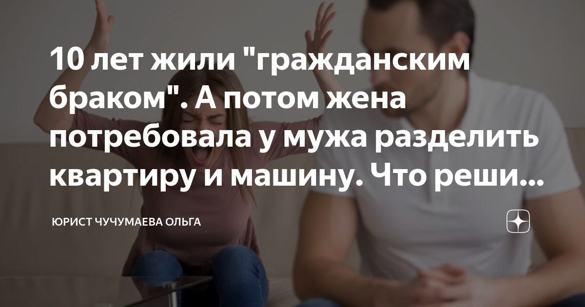 я живу в гражданском браке. причащалась живя в гражданском браке. гражданский брак это определение. причащалась живя в гражданском браке. мамонов о гражданском браке.