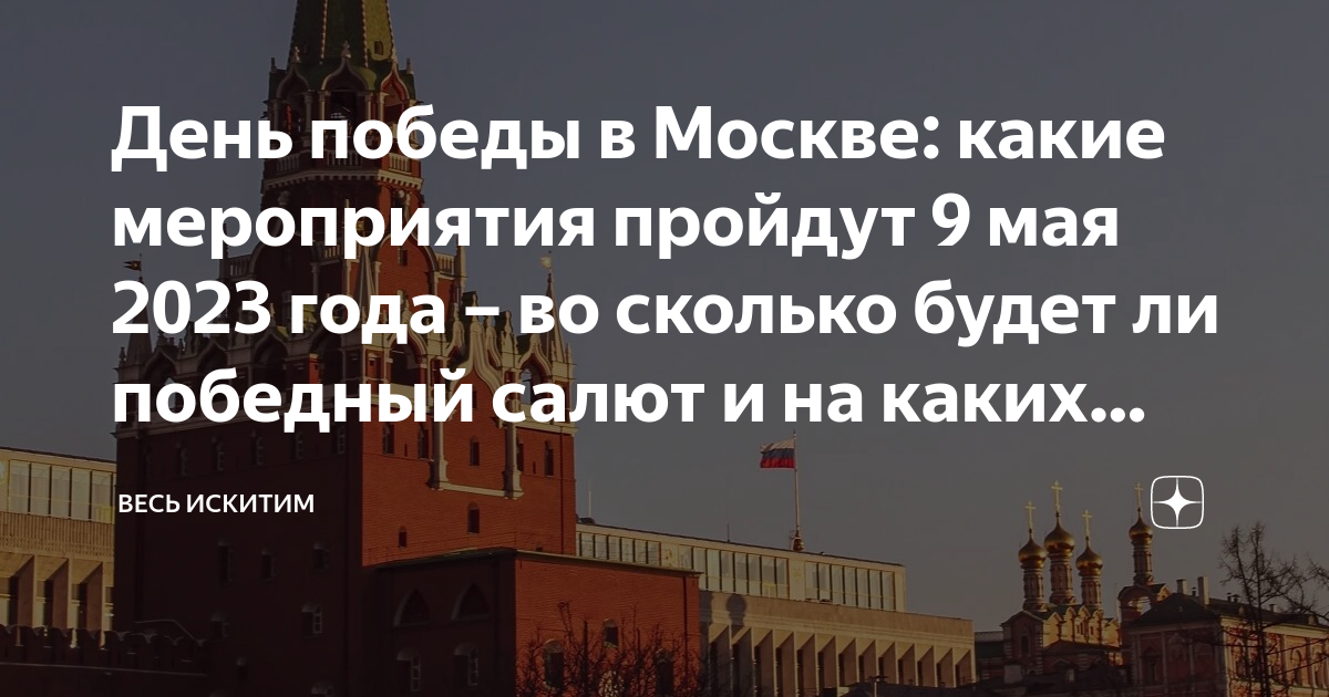 Будет ли парад 9 мая в москве