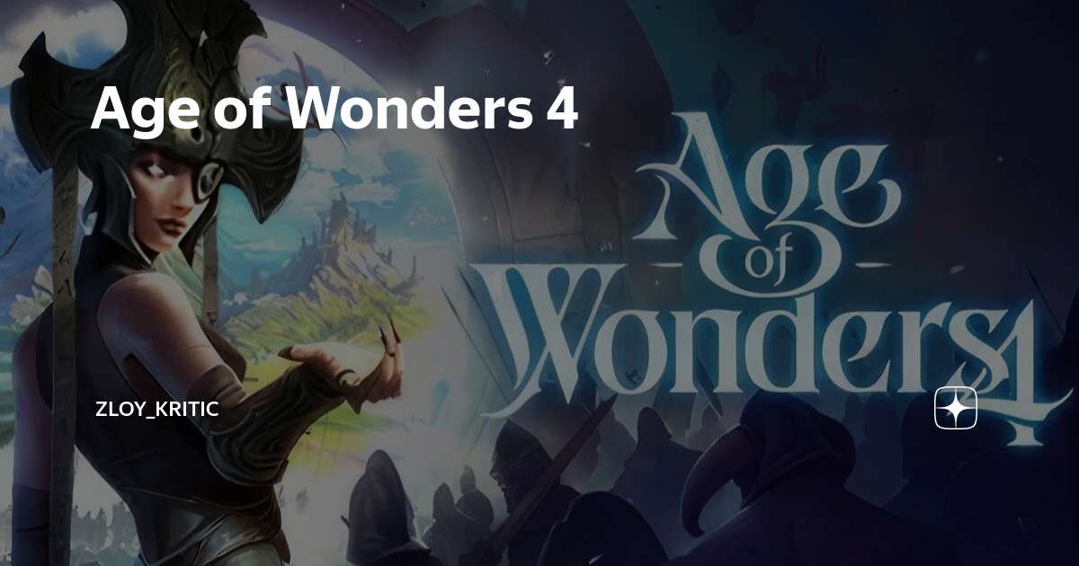 Age of wonders 4 книги