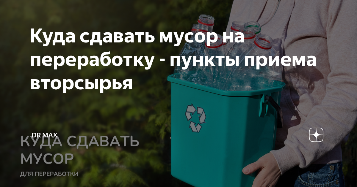 Где сдавать отходы