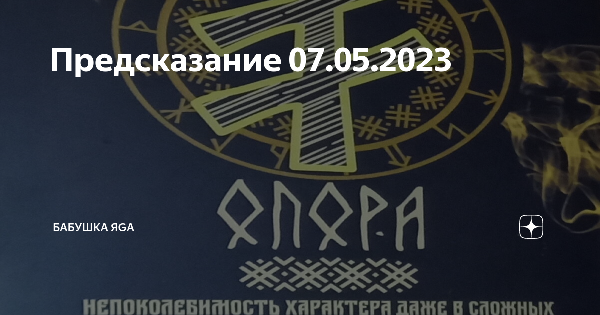 Семь пророчеств