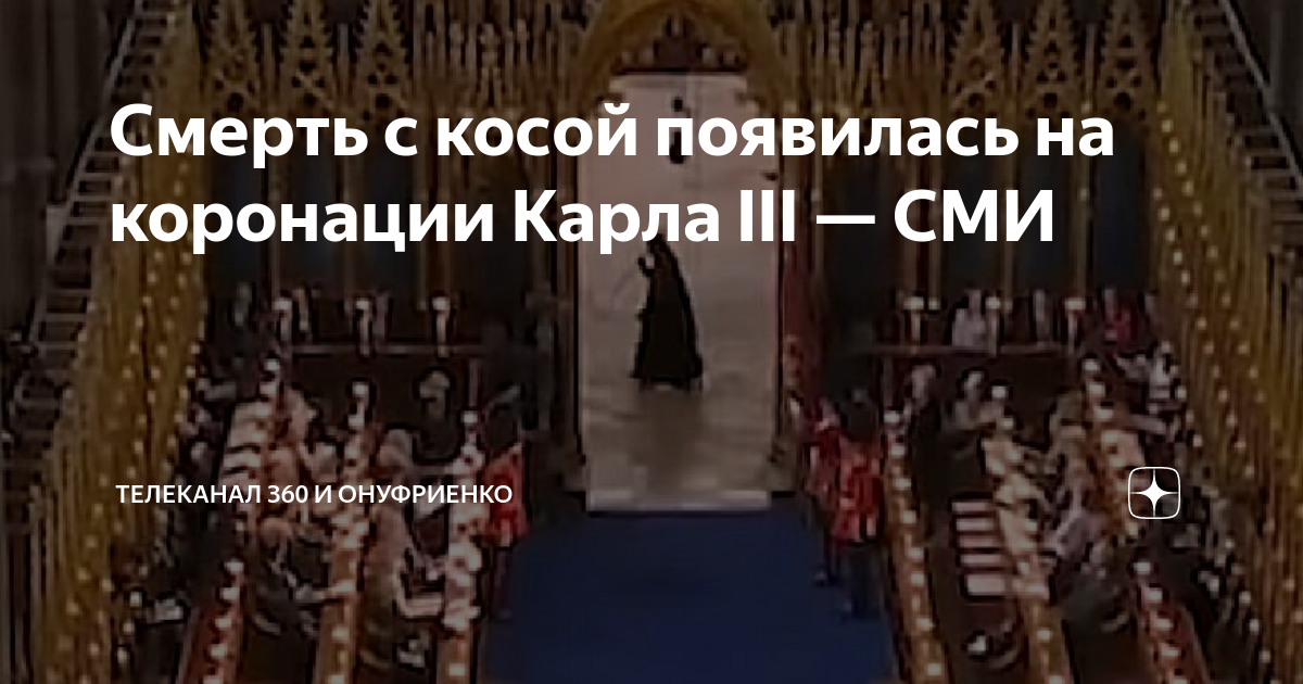 Три косых человека. Фигура смерти на коронации. Прическа калачики с хвостиками для девочки. Три косых. Двум сестрам заплели три косы так.