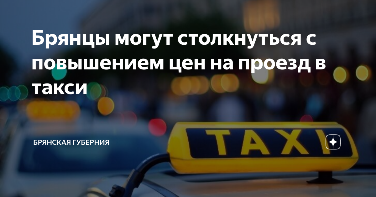 Рассчитать стоимость поездки на такси онлайн в Москве - Калькулятор цены проезда