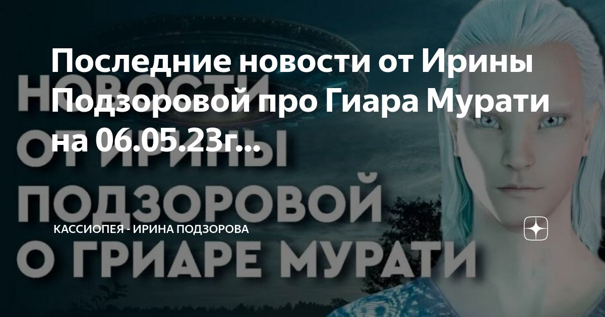Проект кассиопея ирины подзоровой