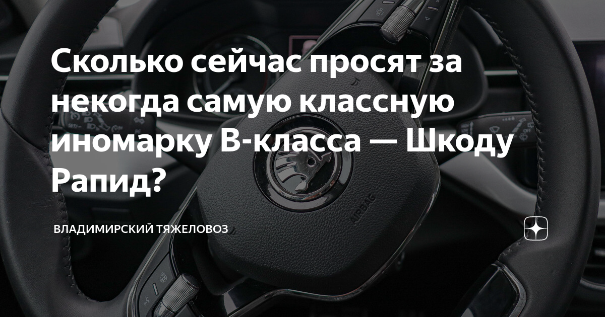 Музыка в шкоду рапид