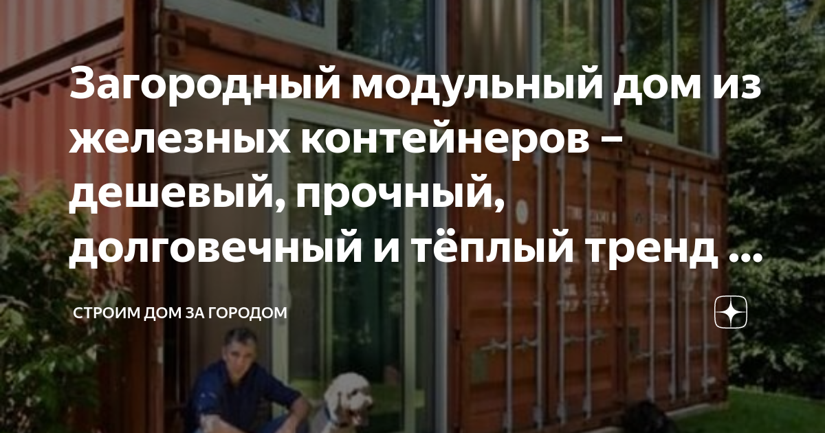 Металлические дома в Лабинск бюджетно