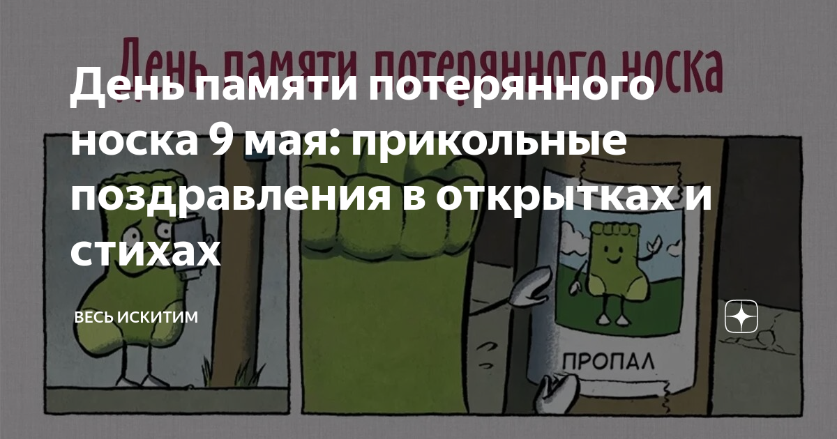 День памяти потерянного носка картинки