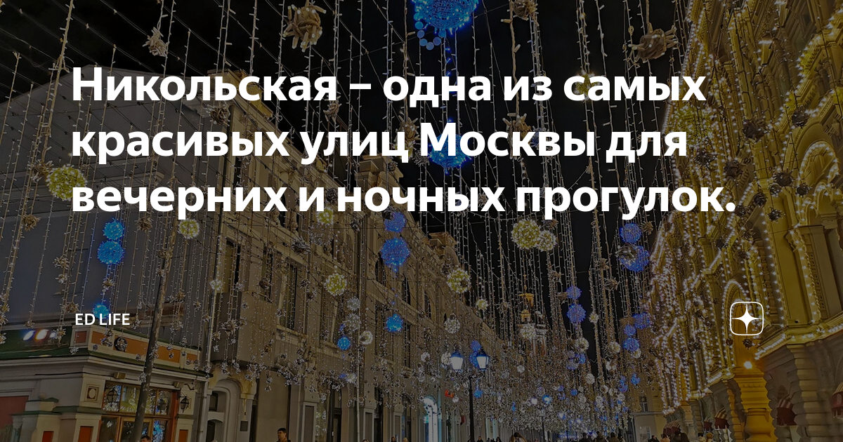 Никольская улица москва карта