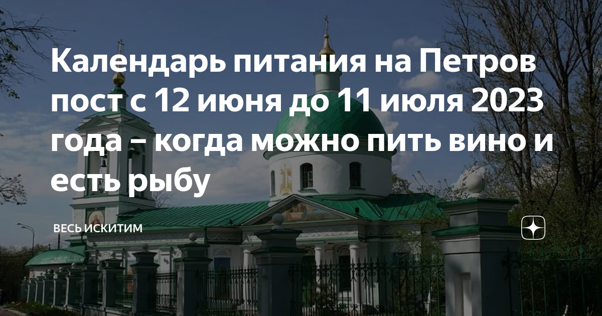 петров пост когда можно рыбу