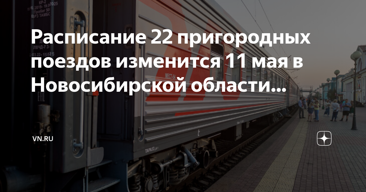 Поезд 472 Адлер Москва. Поезд 561 Москва Адлер. Поезд в пути.