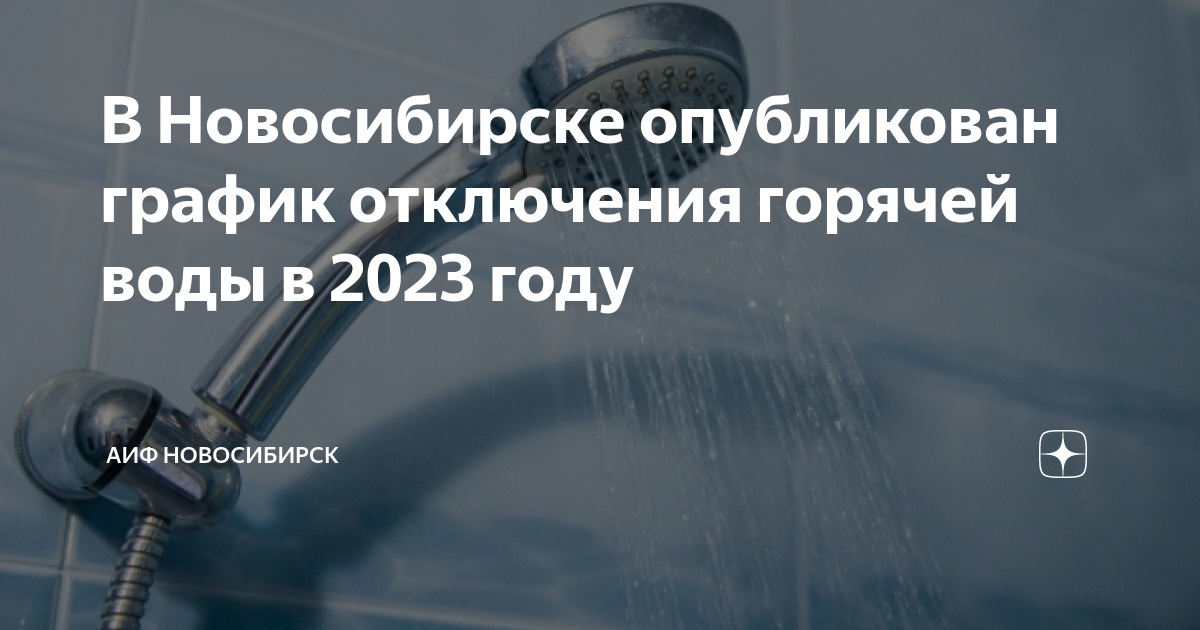 В Архангельске объявлена новая дата отключения горячей воды - МК Архангельск