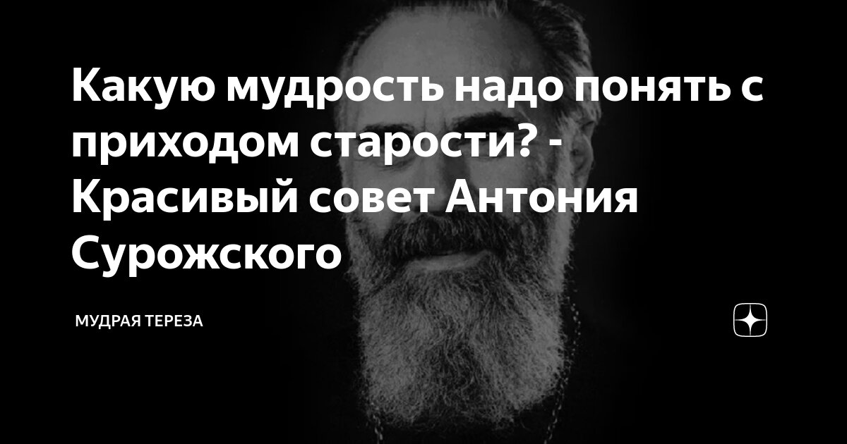 Мудрость приходит с годами. К какой мудрости пришел пьер. К какой мудрости пришел пьер. Почтенный человек. К какой мудрости пришел пьер.