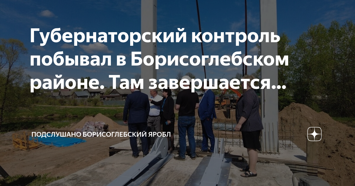 Подслушано борисоглебский ярославской обл