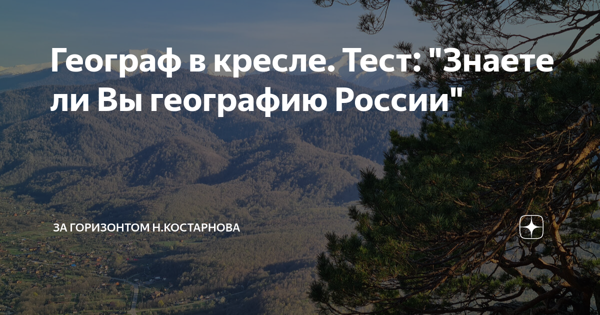 Географ в кресле тест