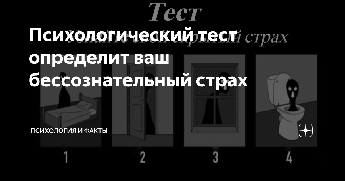 тест на фобии