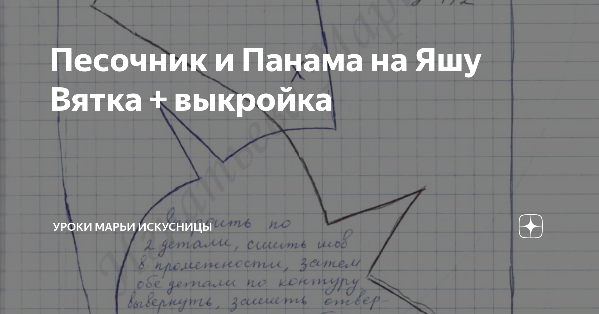 Комбинезон-Песочник для Детей Своими Руками — Скачать Готовую Выкройку для Пошива