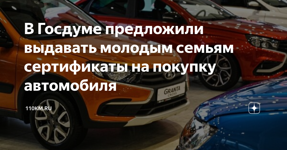 Первый семейный автомобиль. Автомобиль молодой семье программа 2024. Лада семейный автомобиль. Семья с автомобилем. Семья у легковушки.