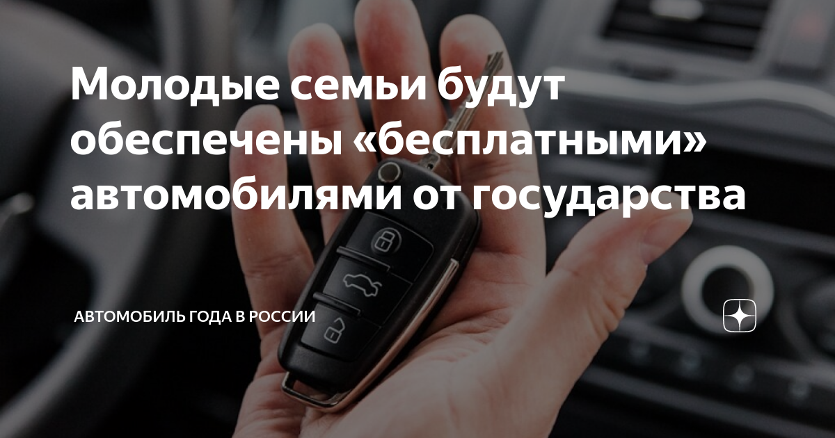 Как получить бесплатный автомобиль от государства