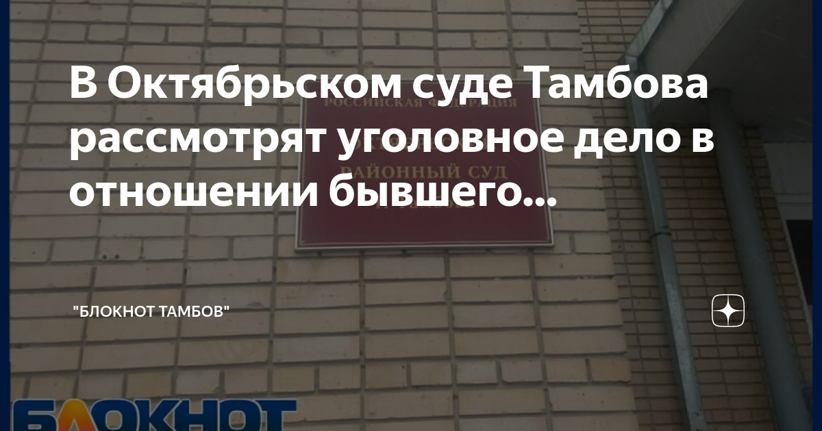 Мировой 6 октябрьский тамбов. 38 тамбов. Мировой 6 октябрьский тамбов. Улица октябрьская 7 тамбов. Мировой 6 октябрьский тамбов.