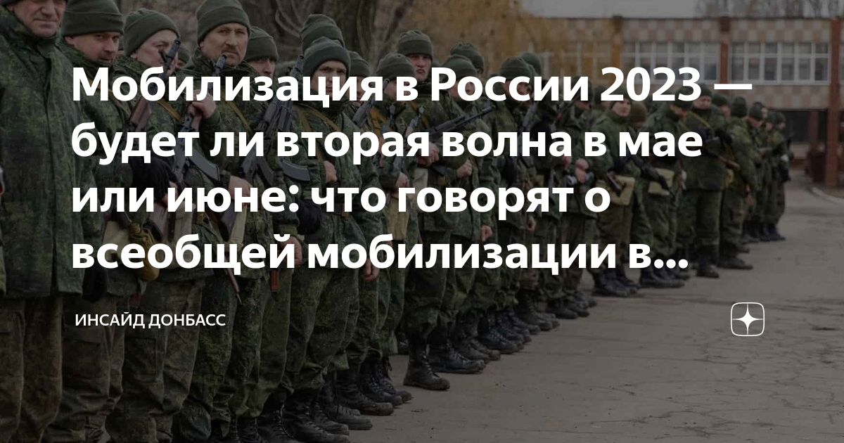 Мобилизация в России. Военная мобилизация в России. Весенний призыв. Мобилизация в России 2023.