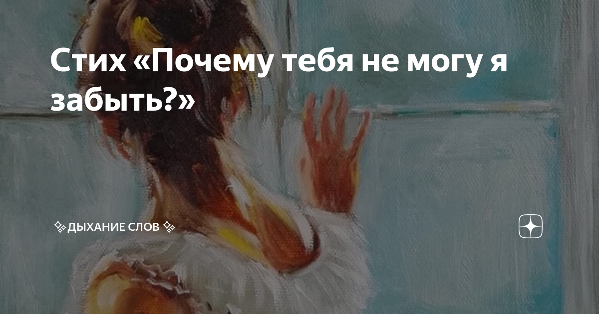 я не могу тебя забыть за одну ночь скачать