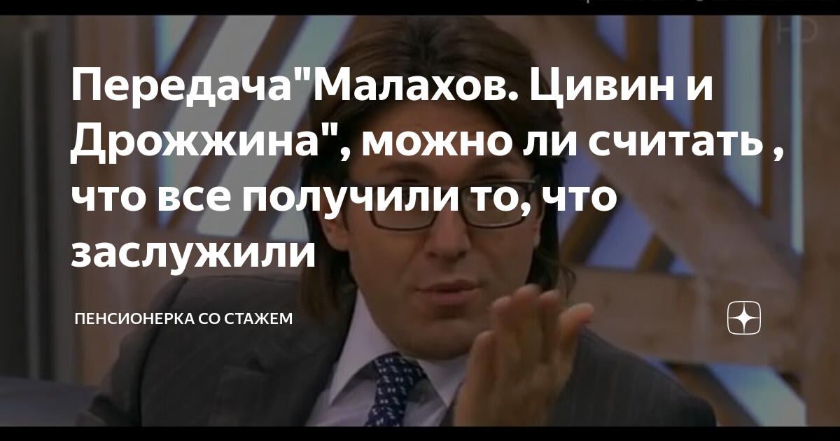 дрожжина и цивин последние новости