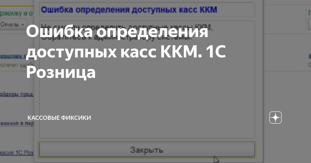 Коды ошибок кассового аппарата. Коды ошибок кассового аппарата