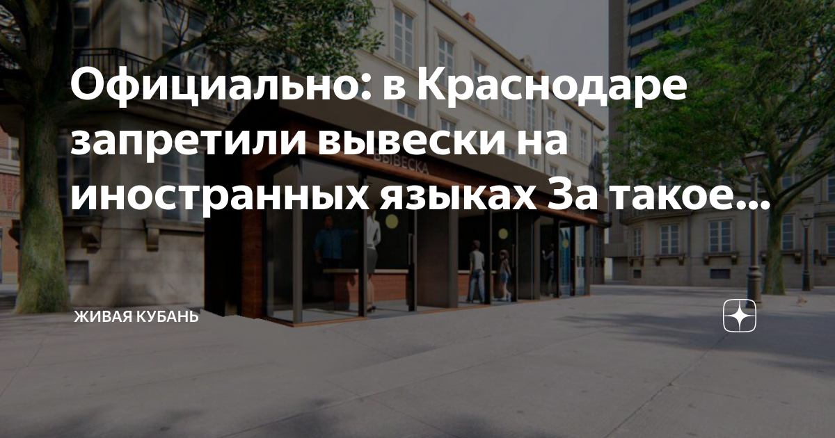 Вывески на иностранном языке. Госдума запретила проект вывескам. Запрет вывесок на иностранном языке. Вывески на иностранном языке. Запрет вывесок на иностранном языке.