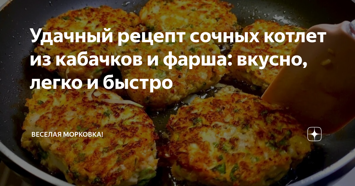 Рецепт кабачки по старорусски