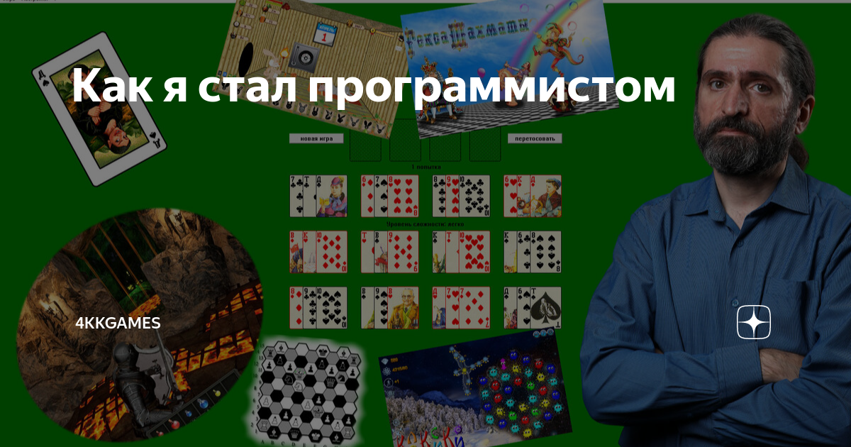 Стал программистом в 40 лет. Как стать разработчиком ютуба. Стал программистом в 40. Стал программистом в 40. Сильный программист.