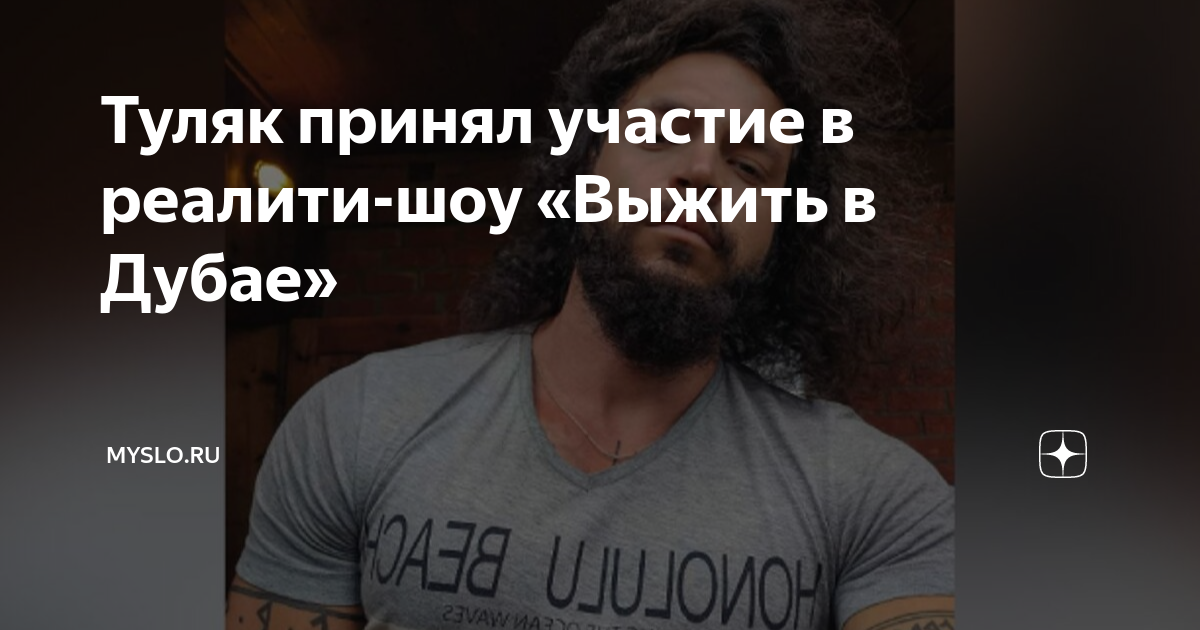 Выжить в дубае подать заявку на участие. Шоу выжить в Дубае. Выжить в Дубае участники шоу. Квест выжить в Дубае.