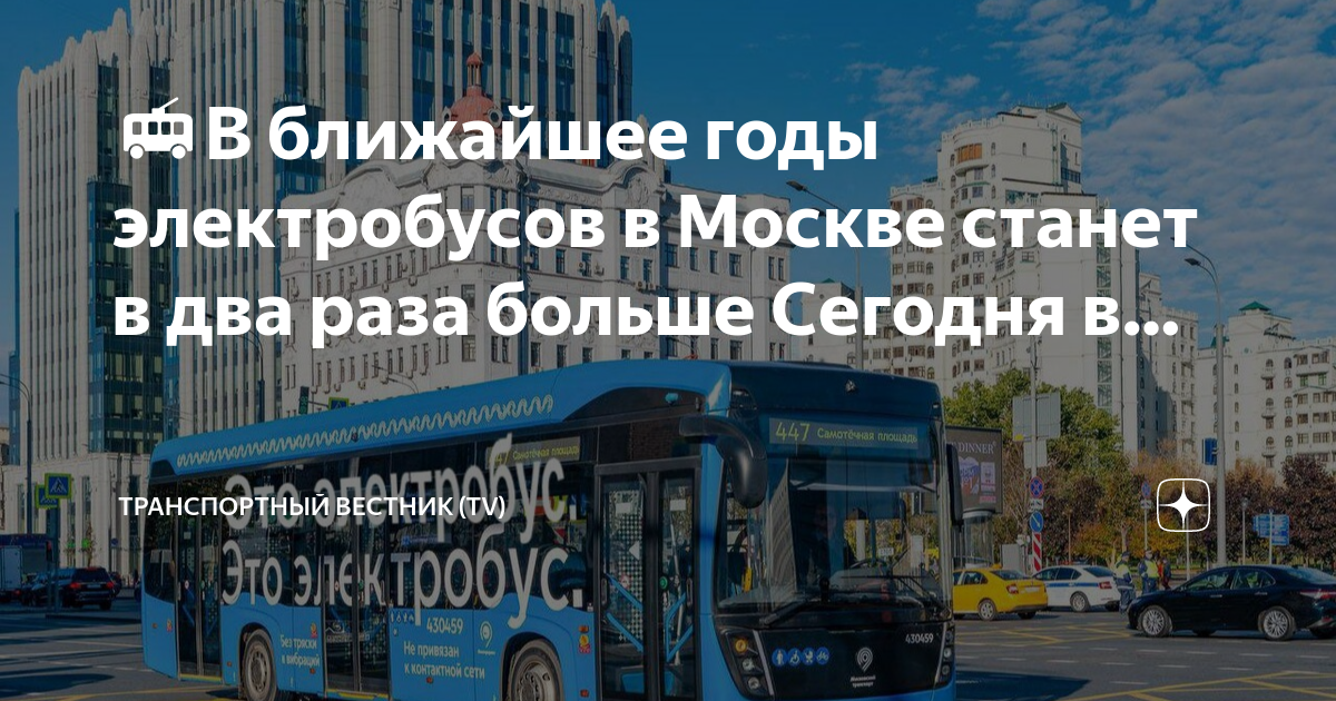 Электробус в москве карта