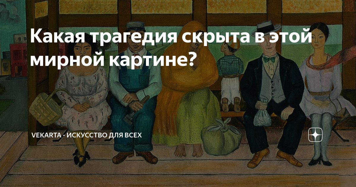 Трагедия в картинах