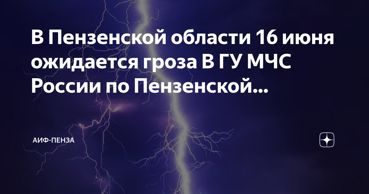 Карта грозы пенза - 96 фото