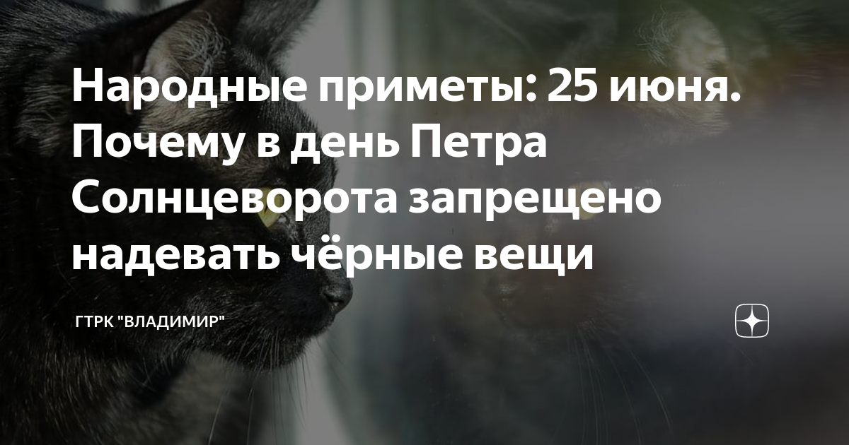 Народные приметы: 25 июня. Почему в день Петра Солнцеворота запрещено ...
