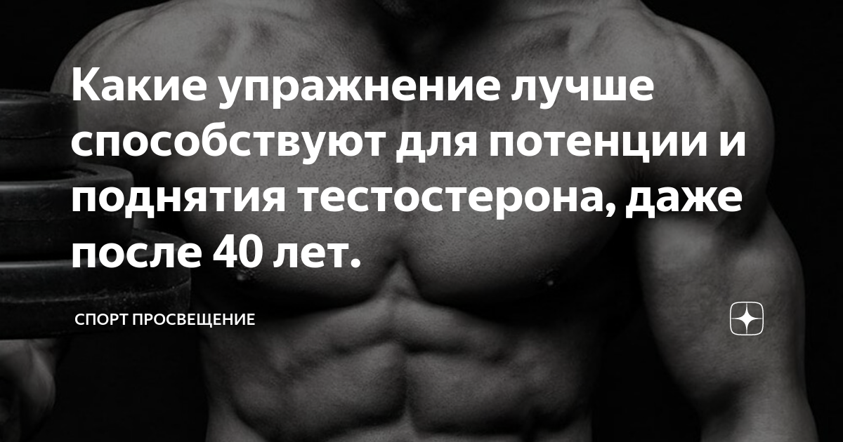 Для поднятия тестостерона. Как поднять тестостерон после 40. Как выглядит тестостерон. Продукты повышающие тестостерон. Китайский тестостерон.