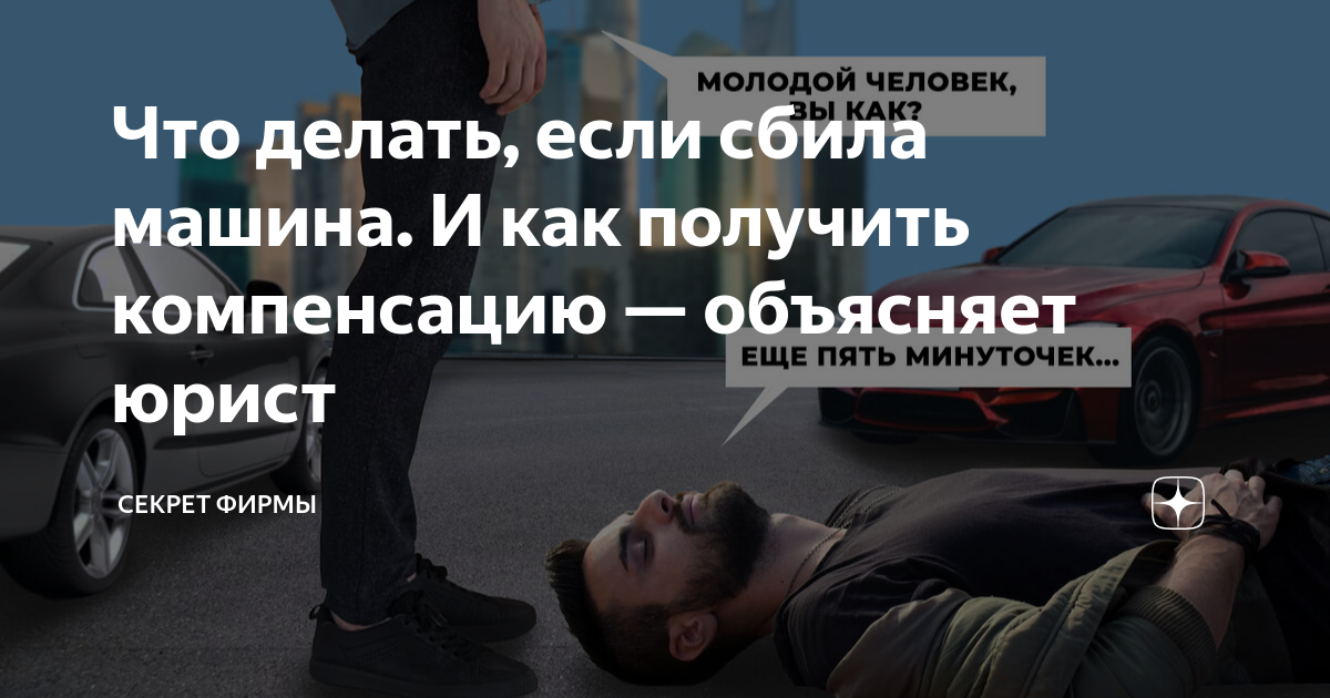 Ответственность за наезд на пешехода