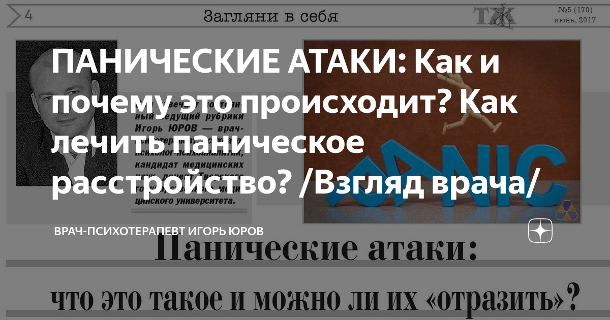 Панические атаки. К кому обратиться и чем поможет невролог?