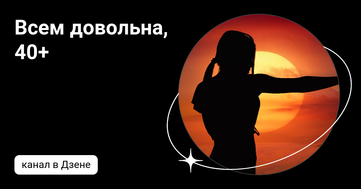 Люда оптимистка дзен. Радости и счастья. Люда оптимистка дзен. Люда оптимистка дзен. Женщина улыбается.