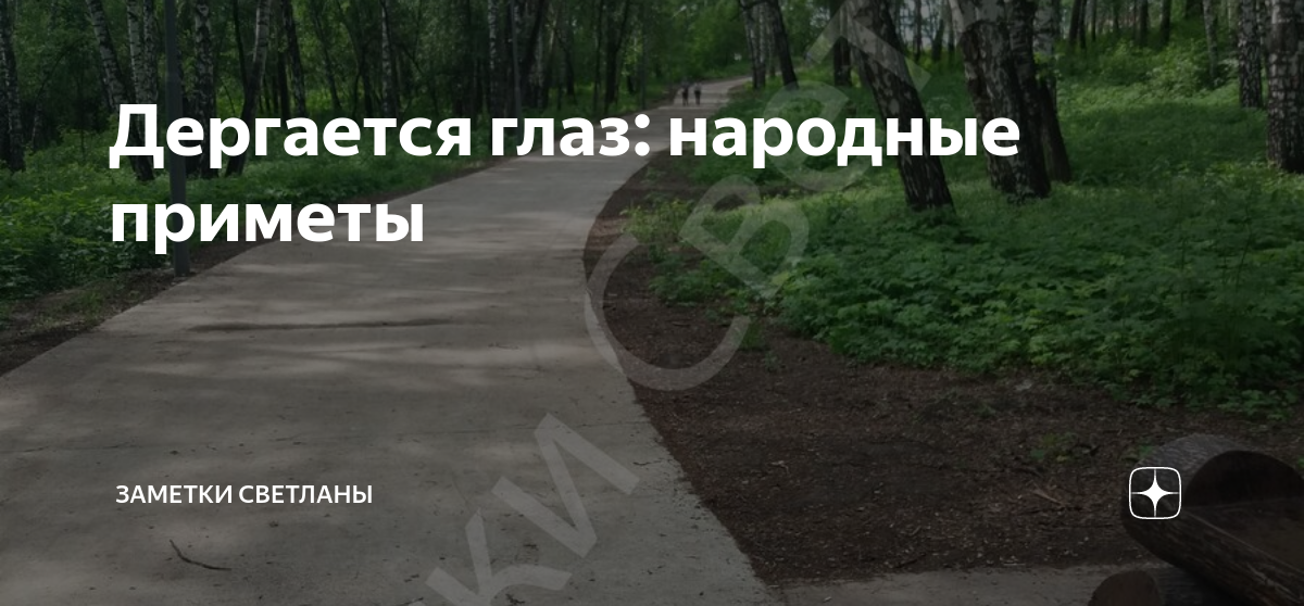 Дергается правое верхнее веко примета. К чему дергается правый глаз народные приметы.