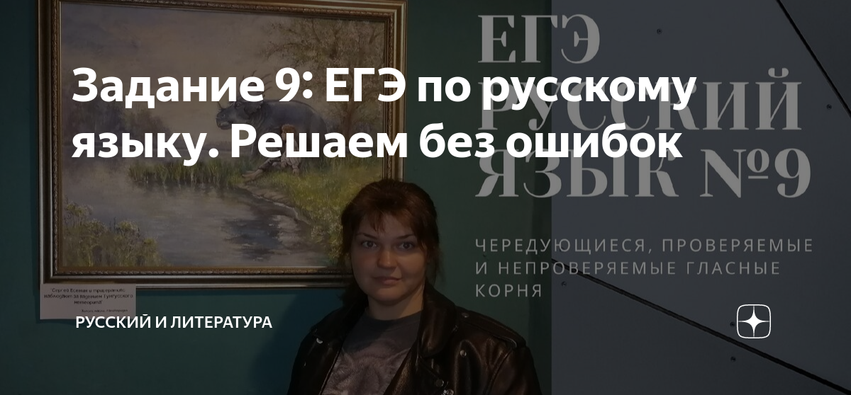 4 егэ русский 9 задание