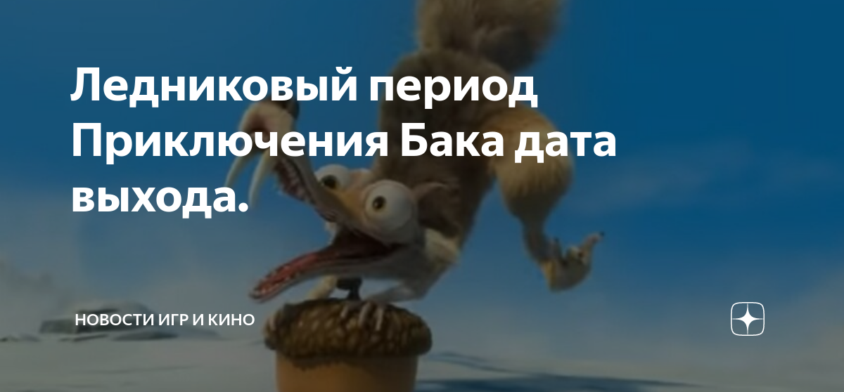 Бака дата. Бака дата