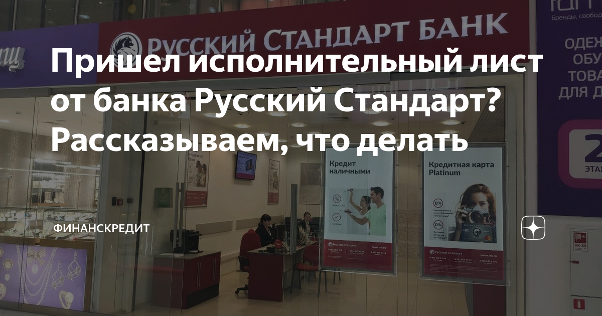 Информация для клиентов банка о руководстве, миссии и наших контактах - Банк Русский Стандарт