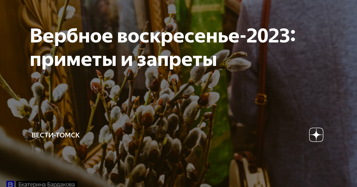 Выпадает на воскресенье. Верба на Вербное воскресенье. С Вербным воскресеньем. Вербное 2023. Вербное воскресенье в 2023 году с праздником.