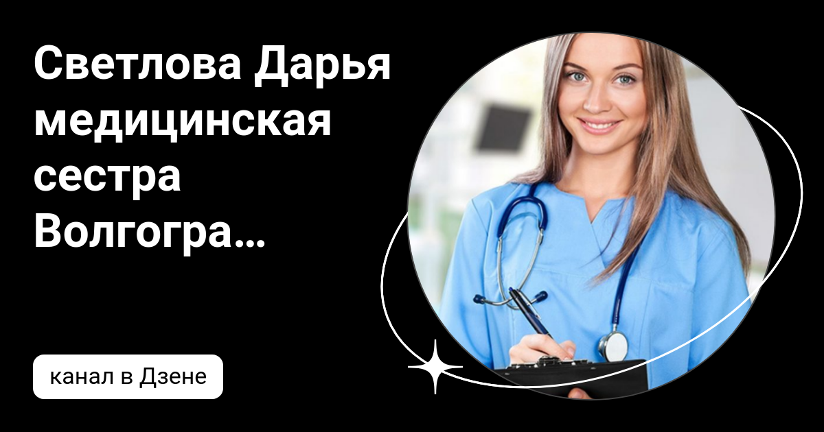 Медицинская сестра процедурного кабинета. Медицинская сестра лаборант. Фотоконкурс медсестер. Вакансии медицинской сестры волгоград. День медсестры волгоград 2024.
