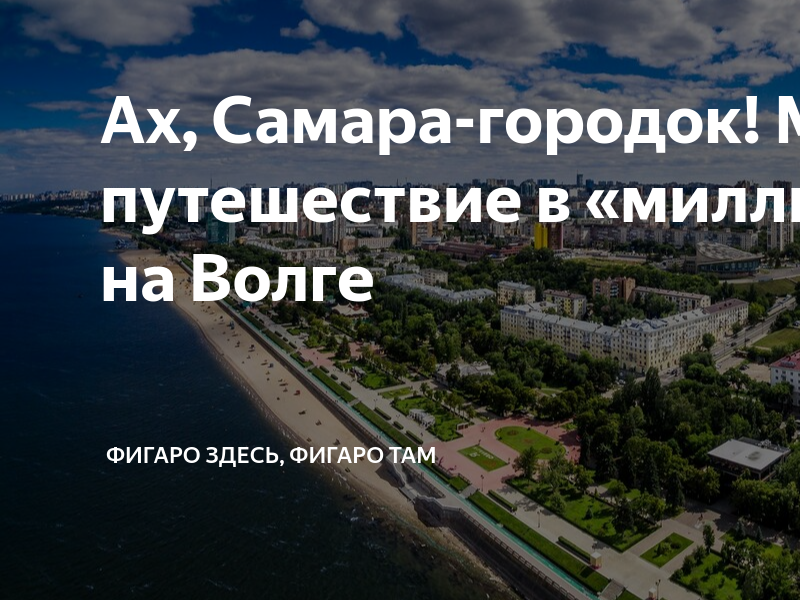 Самара городок матерная