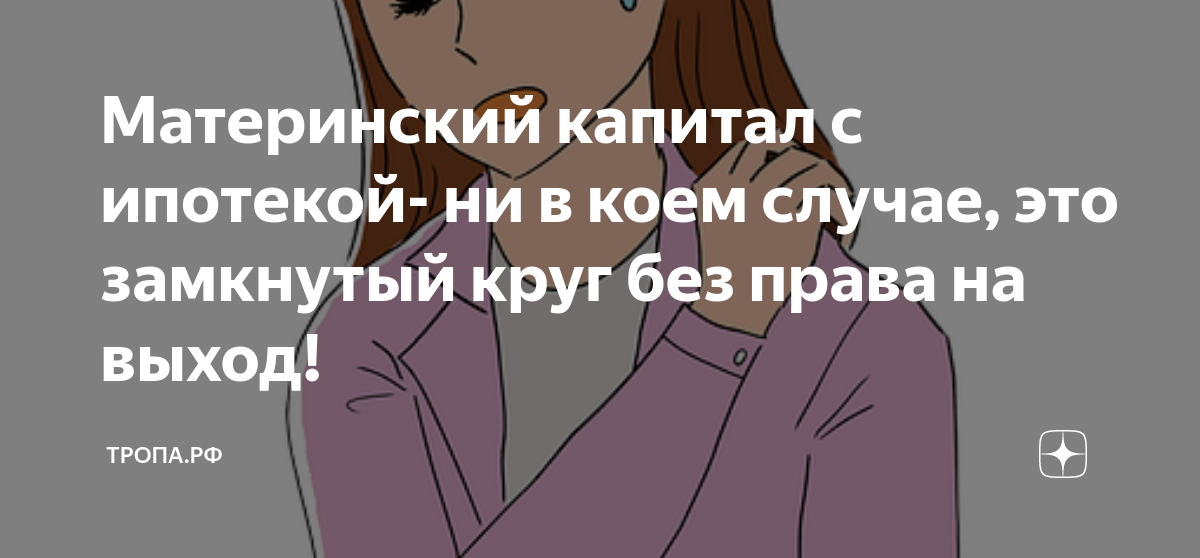 развод с ипотекой и материнским капиталом