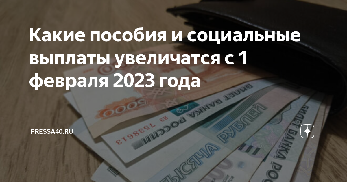 Какие выплаты увеличатся с 1 февраля 2024. Какие выплаты увеличатся с 1 февраля 2024. Какие выплаты увеличатся с 1 февраля 2024. 2021 таблица. Материнский капитал на второго.